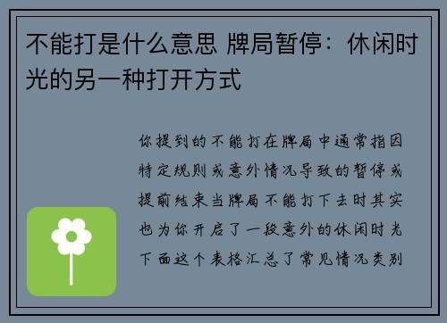 不能打是什么意思 牌局暂停：休闲时光的另一种打开方式